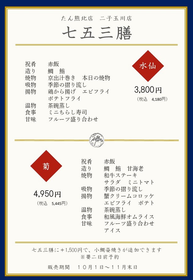 七五三膳2022.jpg